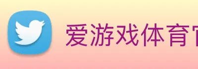 爱游戏体育官网 logo